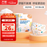 子初儿童卫生口罩宝宝婴幼儿一次性口罩耳绳款独立包装S码 30只*2盒