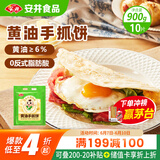 安井 黄油手抓饼900g 10片装 儿童早餐 面饼煎饼皮  营养速食酥脆奶香