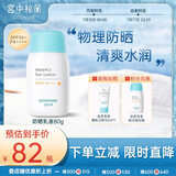 宫中秘策（GOONGBE）蓝帽帽防晒霜 高倍物理防晒乳液 SPF50+PA++++青少年防晒乳80g