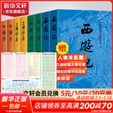【人民文学出版社】四大名著原著 红楼梦三国演义西游记水浒传珍藏版 人民文学出版社正版无删减全套初高中小学生青少版 黑神话悟空 四大名著全套8册【赠人物关系图+大事年表+英雄谱】