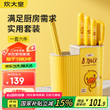 炊大皇 刀具套装 小黄鸭切片刀水果刀三德刀厨房剪刀合金筷6双刀座组合