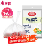 美丽雅 一次性保鲜袋食品级背心140只中号25cm*30cm塑料袋加厚冷藏
