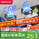 康佳（KONKA）【国家补贴20%】燃气灶煤气灶双灶具家用 5.0kW液化气嵌入式台式 不锈钢灶台 JZY-G420Y（液化气）