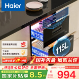 海尔（Haier）消毒柜嵌入式 灭菌舱系列115L两门三层 家用 大容量 紫外线+光波巴氏消毒 婴儿奶瓶 母婴消毒EB021