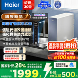 海尔（Haier）甜镁净水器镁离子鲜活水矿物质水1000G净水机反渗透净水器净饮机国家补贴HKC2400-R857U1