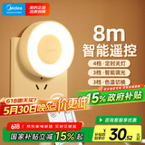美的（Midea）LED遥控小夜灯母婴壁灯卧室床头灯喂奶起夜灯创意氛围灯节日礼物