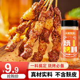 小熊驾到烧烤撒料160g原香味 火锅烤肉蘸料烧烤调料干料干碟调味料腌料