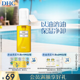 DHC蝶翠诗橄榄卸妆油70ml 温和脸部卸妆易乳化不油腻旅行装