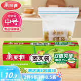 美丽雅自封袋25只 食品密封袋中号储物收纳防尘一次性冰箱分装保鲜袋