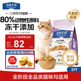 伯纳天纯鸡肉冻干肉松牛肉粒三拼美毛猫粮1.5kg