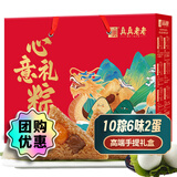 真真老老粽子礼盒装10粽2蛋端午节蛋黄肉粽子蜜枣嘉兴粽子特产团购送礼