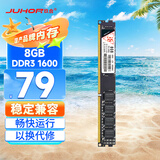 JUHOR玖合 8GB DDR3 1600 台式机内存条 匠心系列
