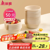 美丽雅 一次性碗380ml*50只食品级 耐高温快餐打包野餐饭盒汤碗可降解