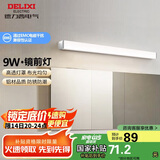 德力西（DELIXI）LED镜前灯浴室防水化妆灯卫生间壁灯 9W暖白光50厘米 