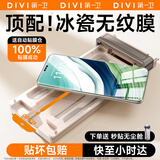第一卫【冰瓷膜丨贴坏包赔】适用华为mate60pro手机膜全胶60pro+/RS软膜陶瓷秒贴水凝膜高清防摔非钢化膜