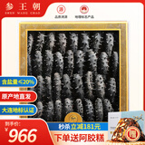 参王朝 大连底播淡干海参干货辽刺参海鲜水产礼盒 7A 实惠装9年 250g*1盒 25-35头