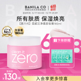 芭妮兰（banila co）净柔经典卸妆膏180ml【小粉罐PRO】秒乳化  脸部眼唇卸妆可用
