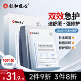 仁和匠心 B5多效修护面膜10片 积雪草维生素原舒缓贴补水保湿敏感肌男女士
