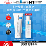 理肤泉B5霜40ml+B5水50ml套装 修护受损淡印痕保湿面霜护肤品生日礼物