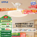 欧普（OPPLE）风扇灯吊扇灯多档调色LED照明Ra95北欧餐厅卧室吊灯冰风白 呵护光