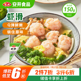 安井 虾滑 150g/袋 虾仁含量80% 火锅麻辣烫食材 速食熟食海鲜水产