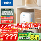 海尔（Haier）【ES8-FY22】8升电热水器小厨宝 隐藏后出水 国家补贴20% 2200W速热一级能效厨房卫浴小尺寸储水式