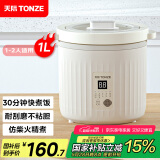 天际（TONZE）陶瓷内胆微压电饭煲 1L迷你单人无涂层不粘电饭锅 1-2人家用智能仿柴火精煮汤蒸米饭锅 FD23B10TAW