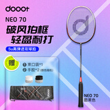 道特（dooot）羽毛球拍NEO70全碳素纤维超轻5U初中级进阶耐用耐打型单拍已穿线