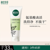相宜本草净澈柔嫩洁面乳100g（洗面奶 深层清洁）