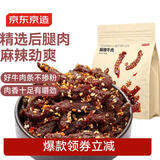 京东京造麻辣牛肉400g 麻辣牛肉干肉脯 出游聚会火车便携零食量贩装