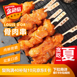 金路易美食艺术家原味骨肉相连 450g 鸡软骨鸡肉脆骨 油炸烧烤空气炸锅食材 夜宵