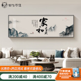 好久不见新中式客厅装饰画沙发背景墙横幅壁画现代简约酒店主卧室 新工艺 家和万事兴 40cm×120cm(适合1.5-2.0米沙发) 丝缎金 铝合金外框+有机玻璃