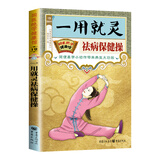 【6-6】国医绝学健康馆  图解养生经典套装 百病食疗刺血治病神农本草经老祖传偏方金匮要略 中华传统偏方 一用就灵祛病保健操