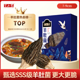 半山农羊肚菌干货礼盒装50克6.5-9cm云南山珍特产干货炖汤食材 长辈送礼