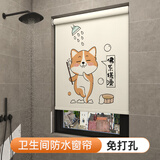 旺厨坊 卫生间窗帘免打孔防水洗手间厕所浴室升降百叶窗户遮挡遮光卷帘 佛系洗澡