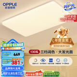 欧普（OPPLE） 吸顶灯客厅大灯可调光LED照明灯具灯饰凝月呵护光 【包安装】