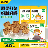 窝小芽儿童零食山楂棒棒糖（小萌虎） 原果打浆酸甜山楂片棒棒糖果80g*5
