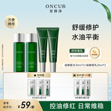 安修泽（ONCUR）油橄榄水乳护肤套装60+40ml修护舒缓敏肌维稳旅行装生日礼物