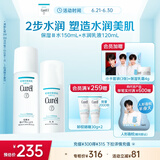 珂润（Curel）保湿水乳套装(3号水+乳液)护肤品 敏感肌男女适用 成毅代言