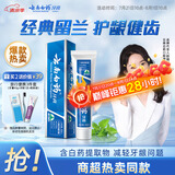云南白药经典系列牙膏 健齿护龈改善牙龈问题 清新口气留兰香型牙膏180g