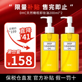 DHC蝶翠诗橄榄卸妆油眼唇卸护合一易乳化清洁不油腻温和卸妆液敏感肌 400ml