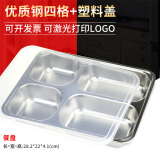 温朵娜餐盘成人分格不锈钢快餐盘食堂餐盘学生餐盒自助打饭盘套装单位 加深四格（配塑料盖）