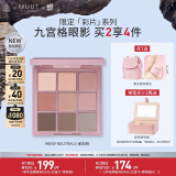 3CE九宫格眼影盘雀斑粉New Neutrals原陶棕MUUT限定生日礼物送女友