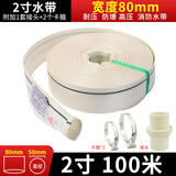 壹玖捌捌励行农用水带帆布喷灌浇地水带水泵灌溉高压抽水管软管轻便抗压防 2寸100米加强耐磨水带 送连接配件