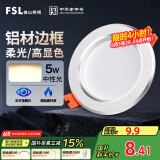 FSL佛山照明筒灯LED天花灯防雾灯2.5寸5W中性光4000K开孔7.5-8.5厘米
