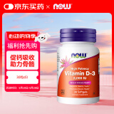 诺奥（NOW）维生素d3便捷装2000iu30粒促钙吸收成人vd高活性保护骨骼美国进口