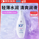 杜蕾斯 KY 人体润滑液133ml 男女用水溶性润滑剂成人夫妻情趣用品durex