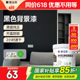 嘉宝莉水性净味黑板漆磁性漆儿童房背景墙面漆画板出风口油漆黑色1kg