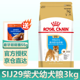 皇家（ROYAL CANIN）狗粮专用粮柴犬贵宾拉布拉多比熊雪纳瑞全价狗粮 SIJ29柴犬幼犬粮（3kg）
