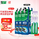 DARLIE好来【白鹿推荐】超白竹炭深洁牙膏 亮白清新 4支共480g+牙刷2支